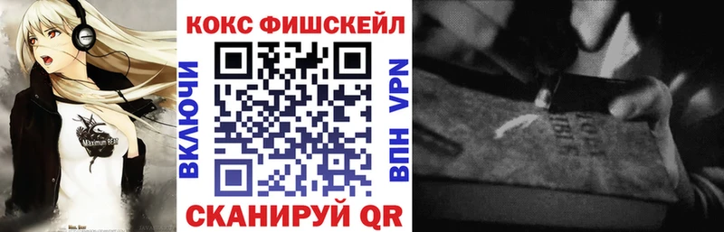 Cocaine FishScale  Курчатов 