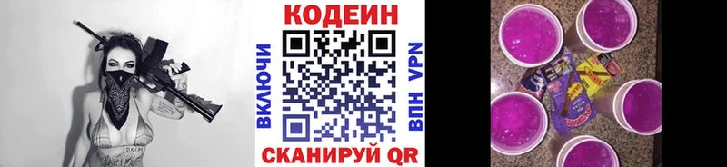 Кодеин Purple Drank Курчатов